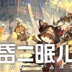 『黄昏ニ眠ル街』インタビューをIndieGamesJp.devに寄稿しました/I contributed an interview to IndieGamesJp.dev