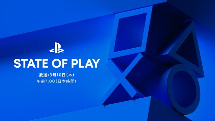 State of Play” will air on Thursday, March 10 at 7:00 a.m. Japan time!