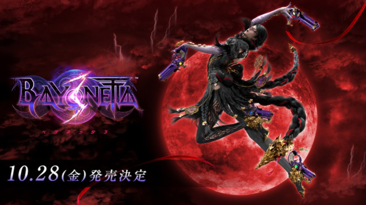Bayonetta 3″ will be released on October 28.